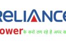 Reliance Power Share Price