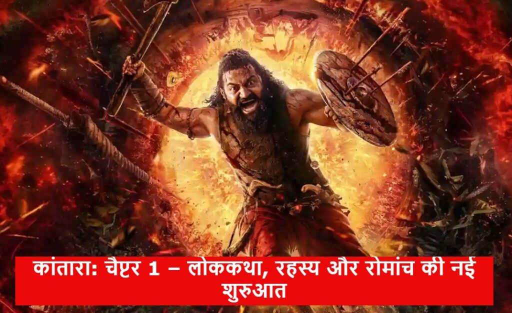 Kantara: Chapter 1