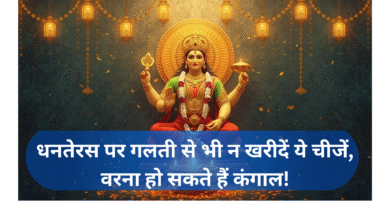 धनतेरस (Dhanteras)