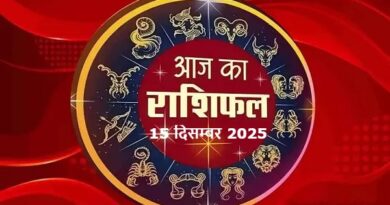 15 दिसम्बर 2025 का राशिफल