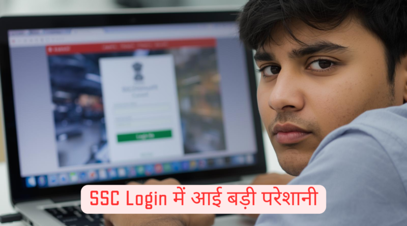SSC Login