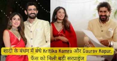Kritika Kamra और Gaurav Kapur