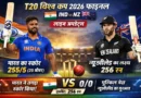 t20 विश्व कप